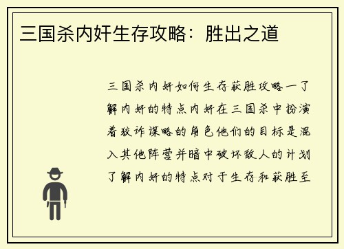 三国杀内奸生存攻略：胜出之道